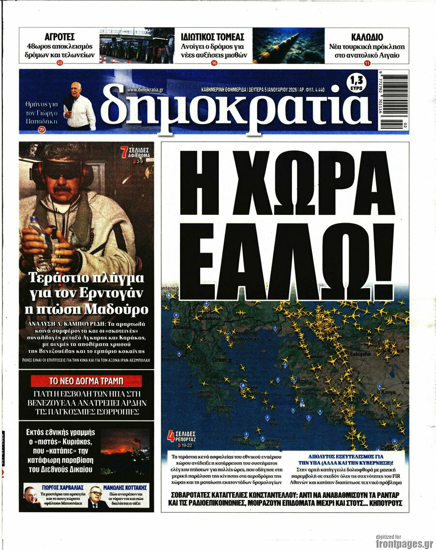 Δημοκρατία