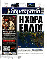 /Δημοκρατία