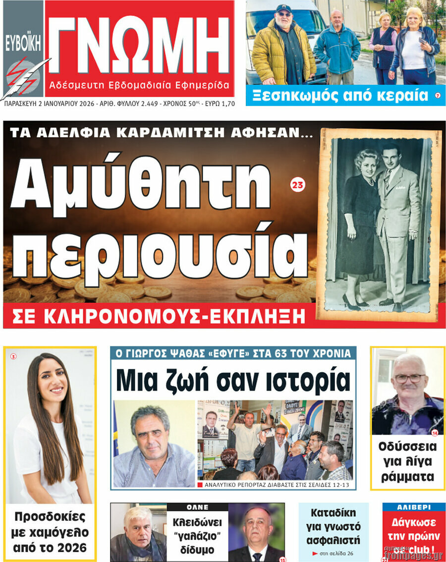 Ευβοϊκή Γνώμη