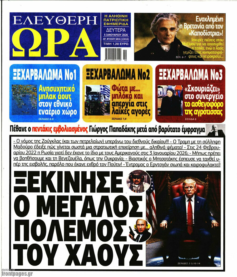 Ελεύθερη ώρα