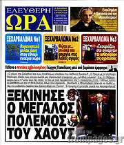 /Ελεύθερη ώρα