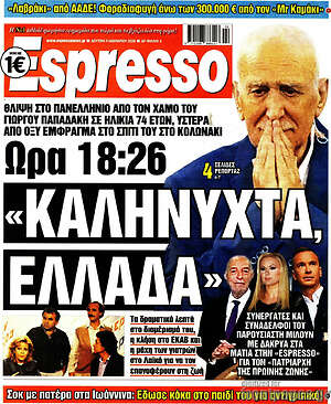 Πρωτοσέλιδο εφημερίδας Espresso - protoselida
