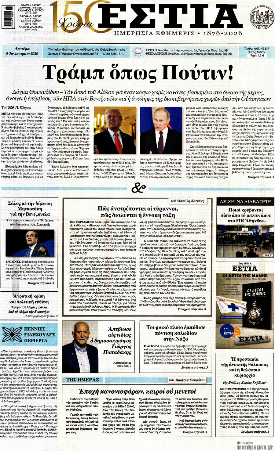 Εστία