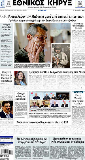Πρωτοσέλιδο Εθνικός Κήρυξ