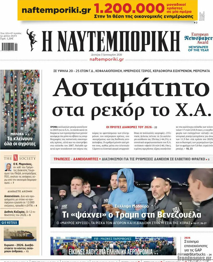 Η Ναυτεμπορική