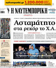 /Η Ναυτεμπορική