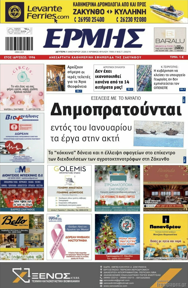 Ερμής