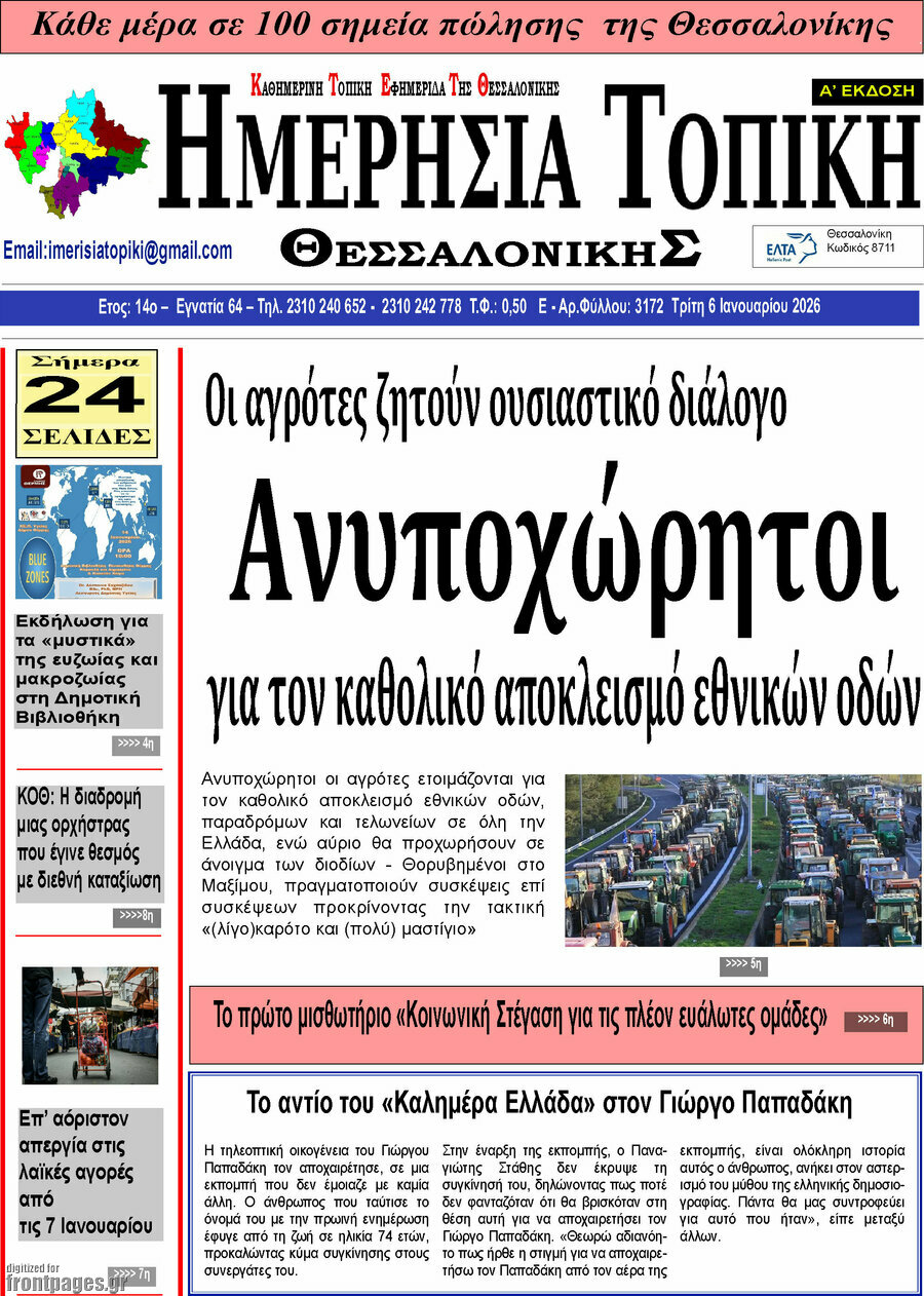 Ημερήσια Τοπική
