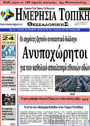 /Ημερήσια Τοπική