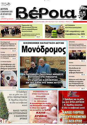 Πρωτοσέλιδο Βέροια