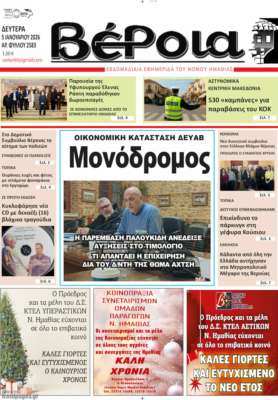 Βέροια