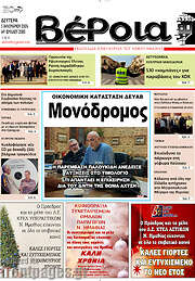 /Βέροια