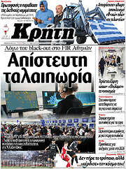/Νέα Κρήτη