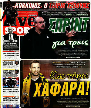 Πρωτοσέλιδο εφημερίδας Live Sport - protoselida