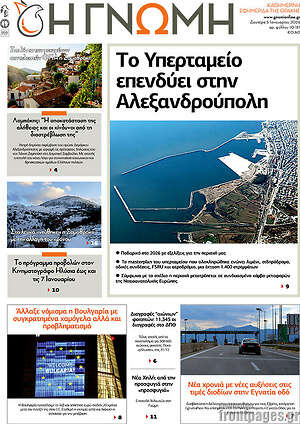 Πρωτοσέλιδο Η Γνώμη