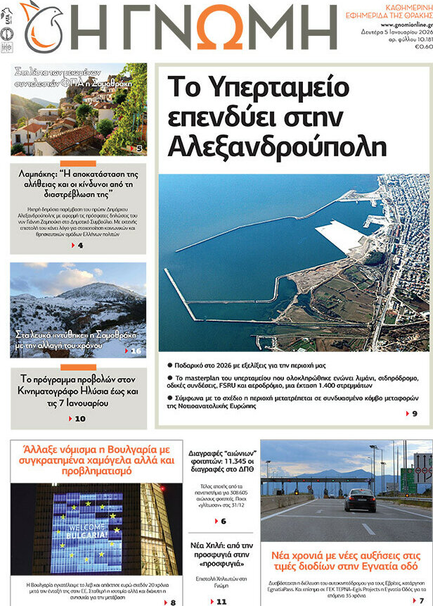 &Eta; &Gamma;&nu;ώ&mu;&eta;