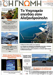/Η Γνώμη
