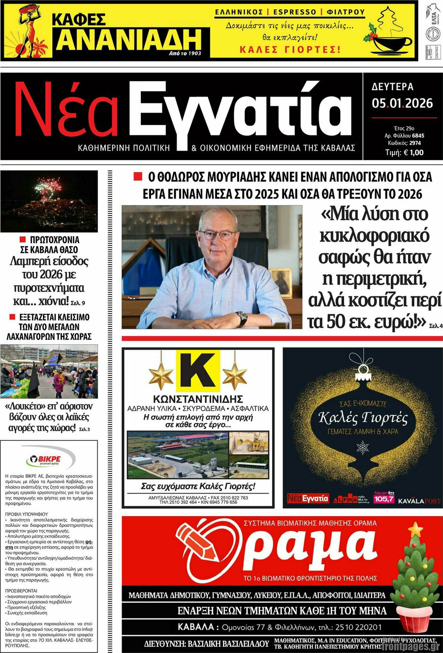 Νέα Εγνατία