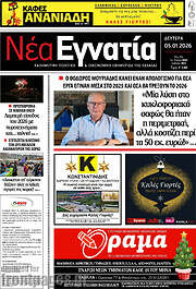 /Νέα Εγνατία