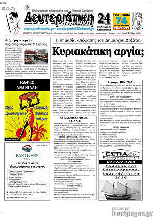 Πρωτοσέλιδο Πρωινή