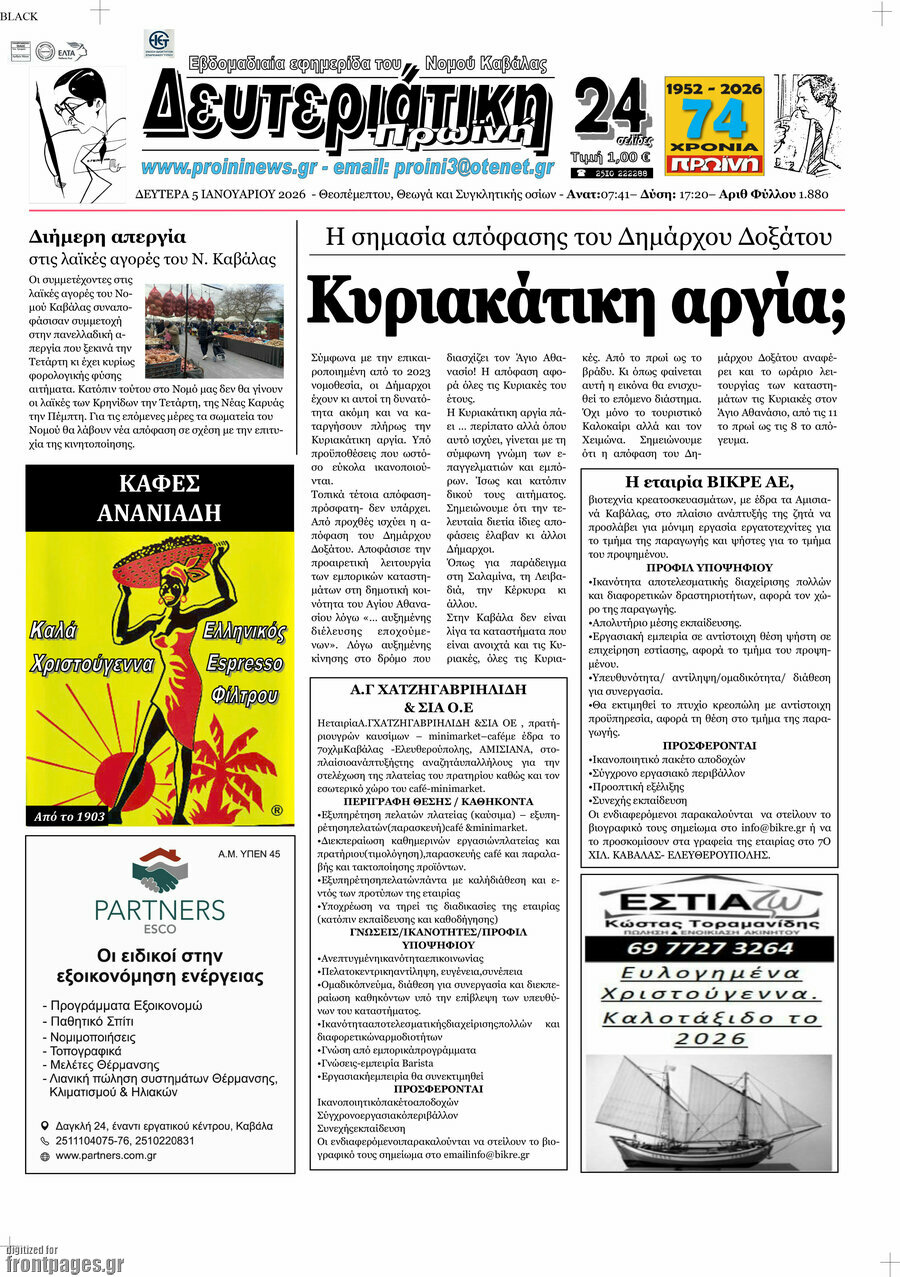 Πρωινή