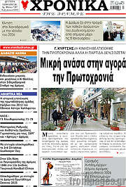 /Χρονικά της Δράμας