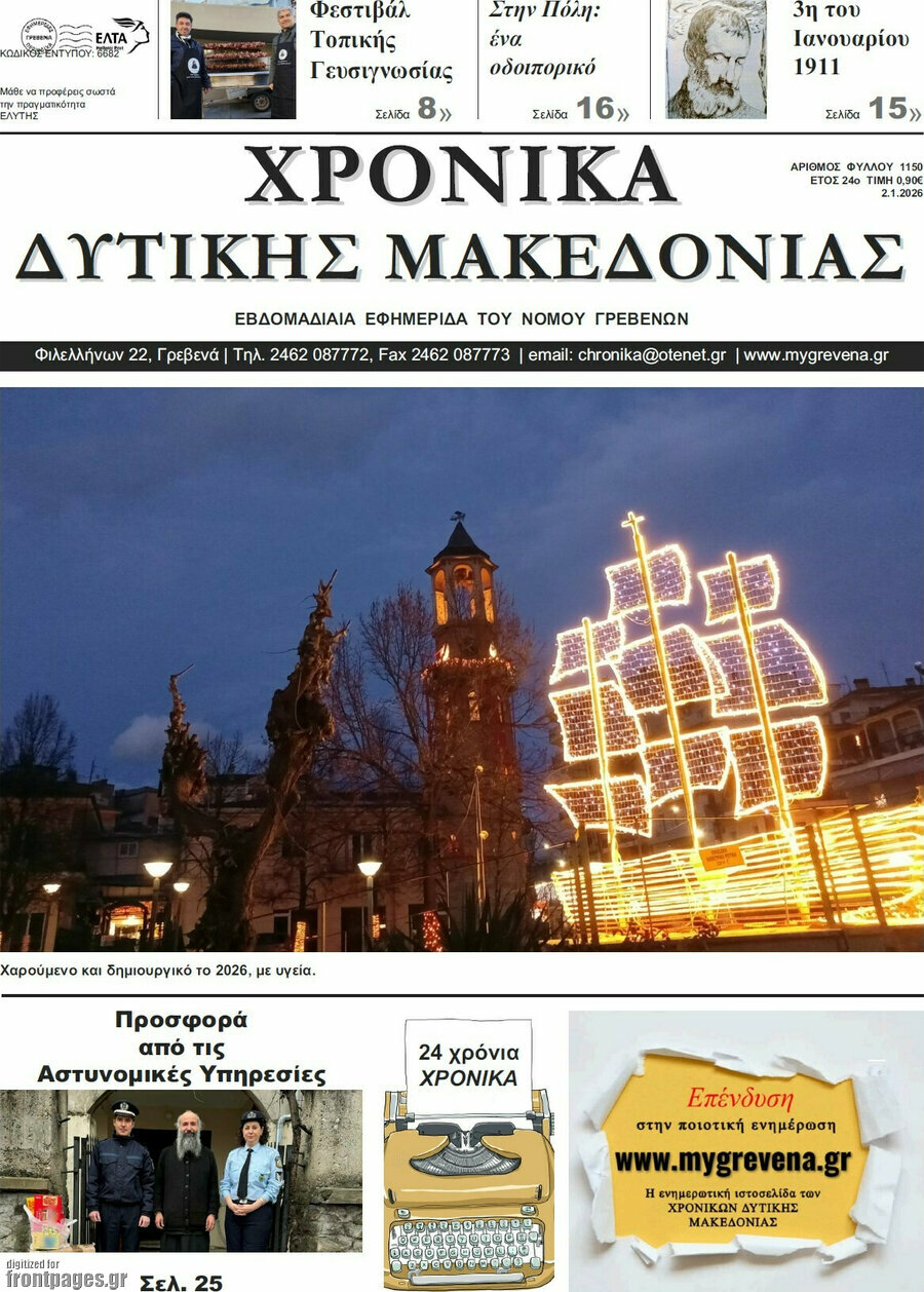 Χρονικά