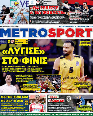 Πρωτοσέλιδο εφημερίδας MetroSport - protoselida