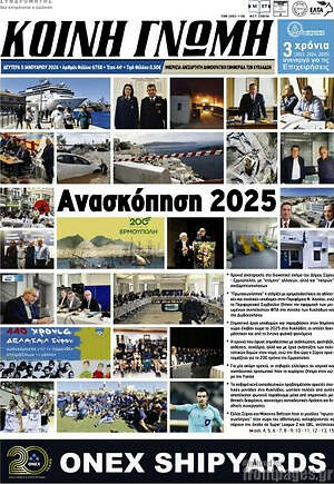 Πρωτοσέλιδο Κοινή Γνώμη