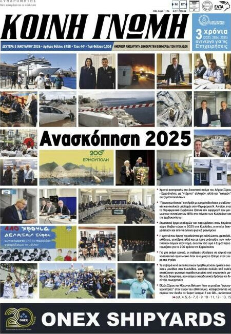Κοινή Γνώμη