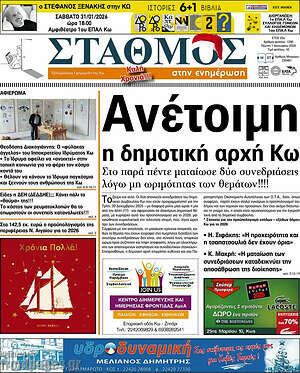 Πρωτοσέλιδο Σταθμός