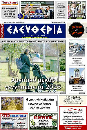 Πρωτοσέλιδο Ελευθερία