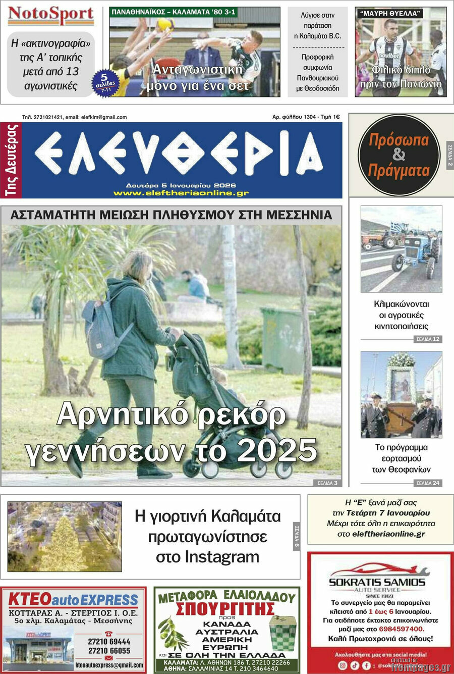 Ελευθερία