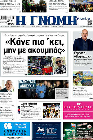Πρωτοσέλιδο Η Γνώμη