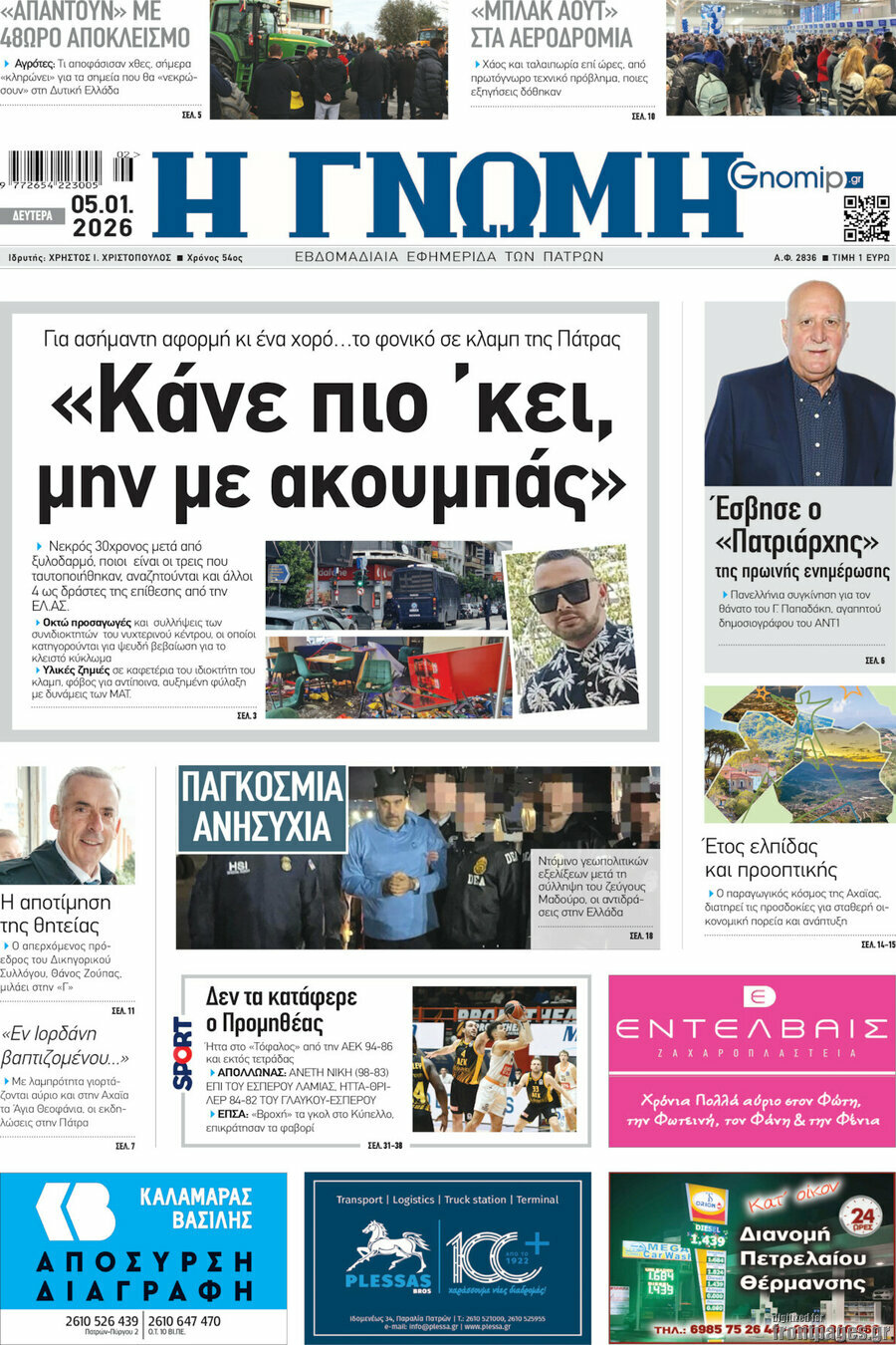 Η Γνώμη