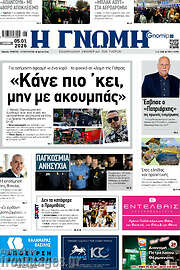 /Η Γνώμη