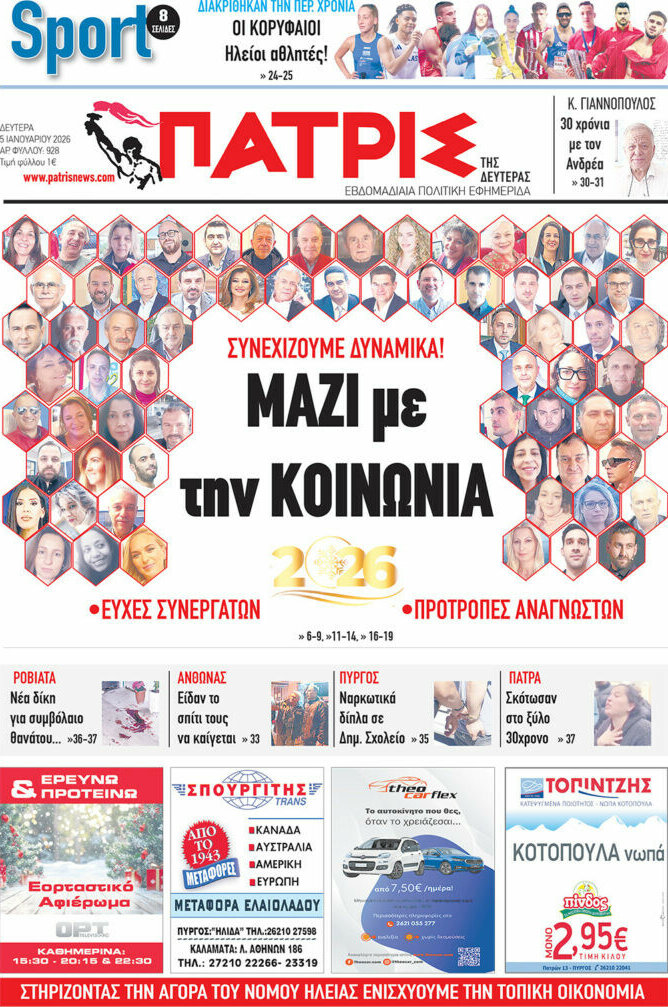 Πατρίς