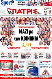 /Πατρίς