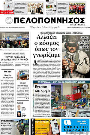 Πρωτοσέλιδο Πελοπόννησος