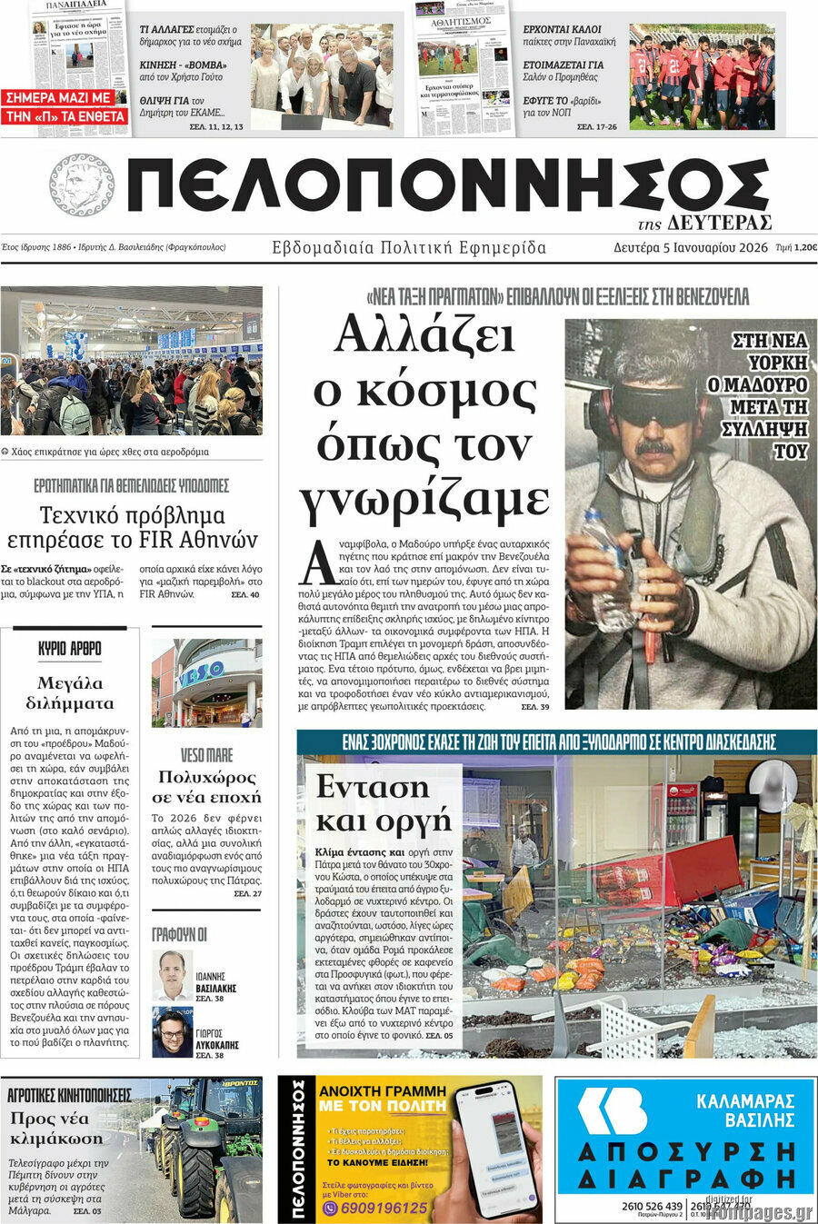 Πελοπόννησος