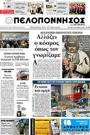 /Πελοπόννησος