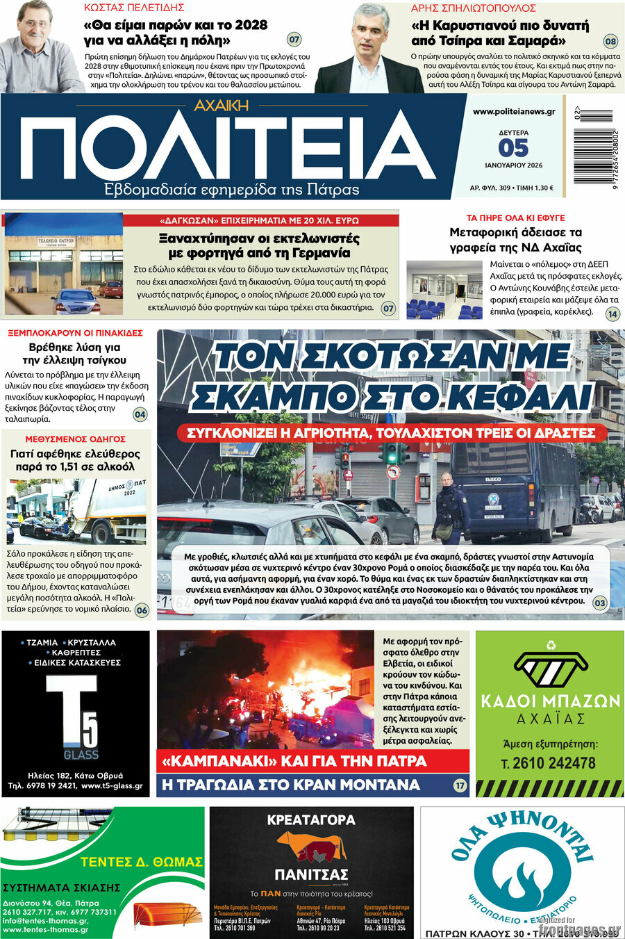 Αχαϊκή Πολιτεία