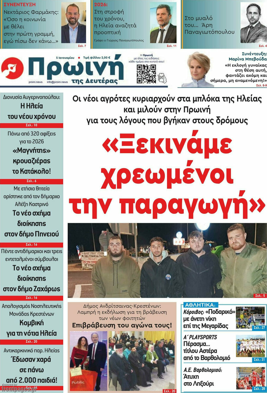 Πρωινή Ηλείας