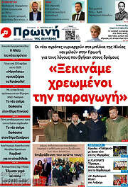/Πρωινή Ηλείας