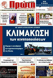 /Πρώτη