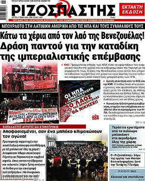 Ριζοσπάστης: Κάτω τα χέρια από τον λαό της Βενεζουέλας! Δράση παντού για την καταδίκη της ιμπεριαλιστικής επέμβασης
