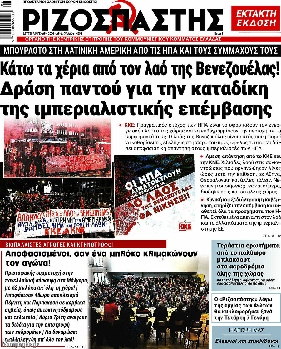 Ριζοσπάστης