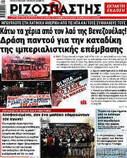 /Ριζοσπάστης