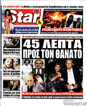 Πρωτοσέλιδο εφημερίδας Star press - protoselida