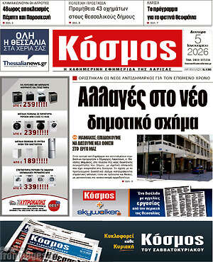 Πρωτοσέλιδο Κόσμος